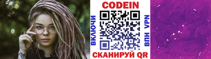 Купить где  Ряжск  Codein напиток Lean (лин) 
